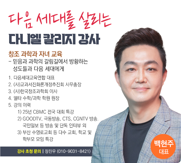 다니엘 칼리지 강사